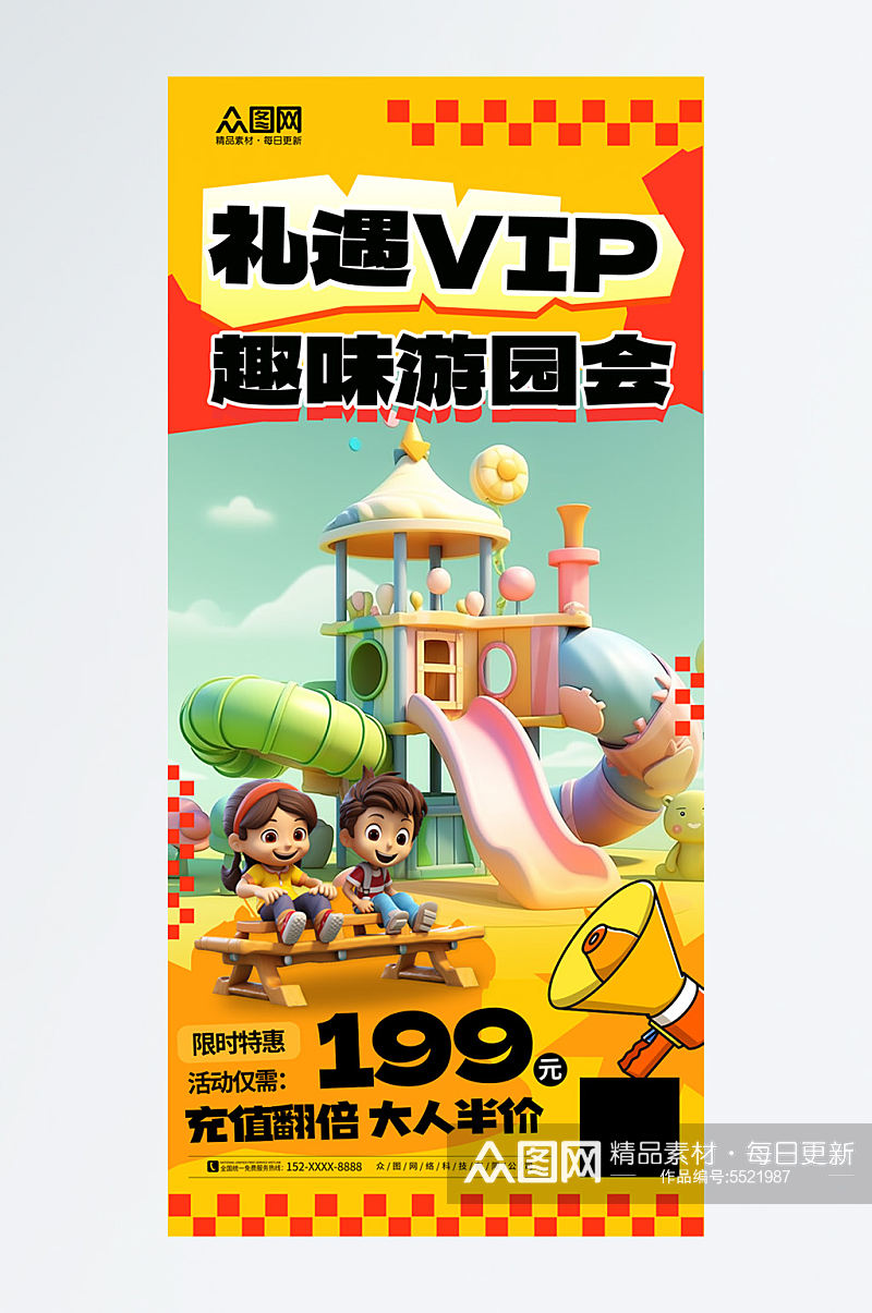 大气游乐园VIP礼遇活动海报素材