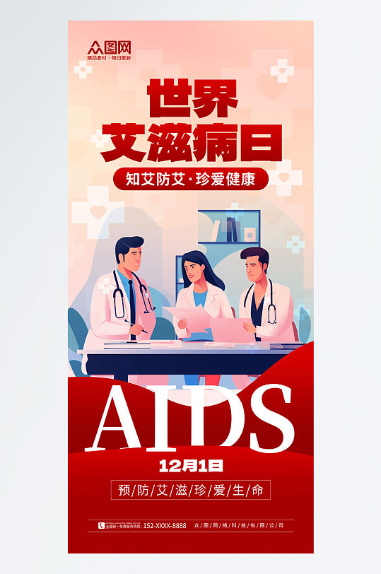 简约世界艾滋病日海报