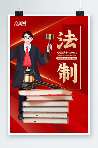 时尚大气国家宪法日全国法制宣传日党建海报