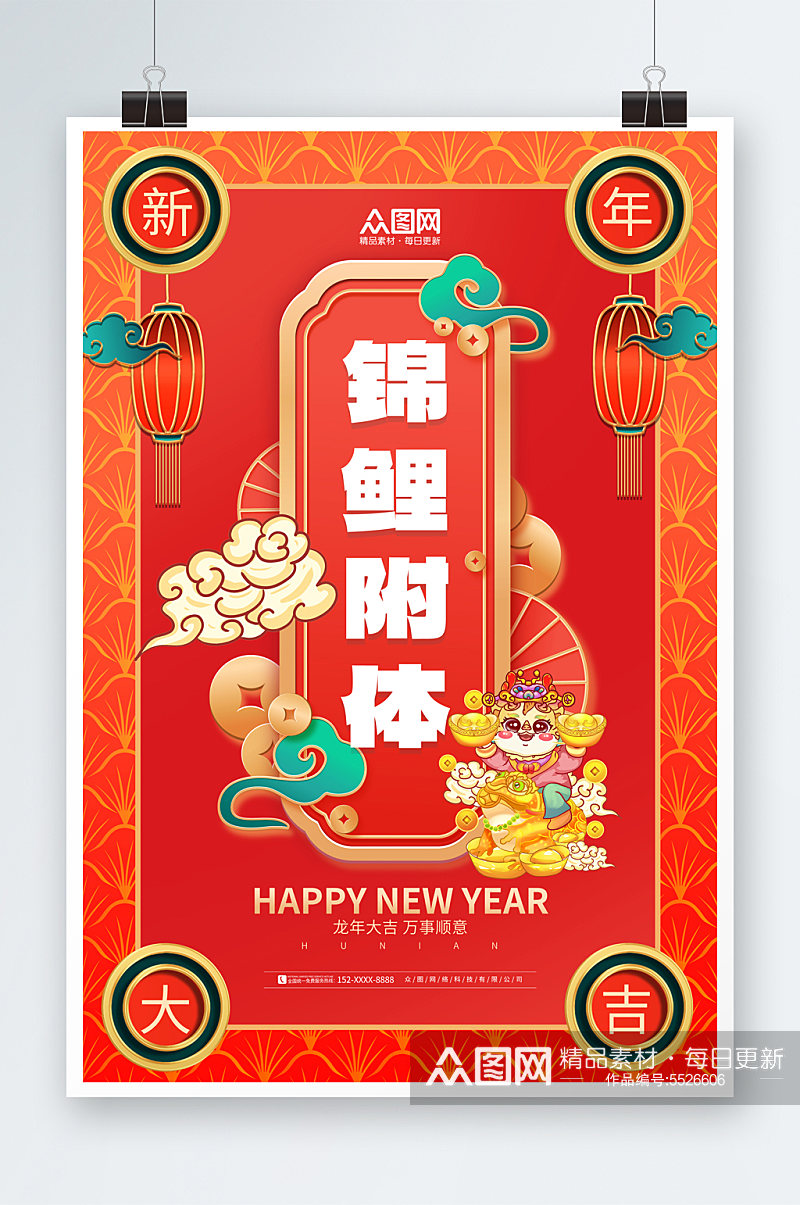 时尚龙年新年运势财运签海报素材