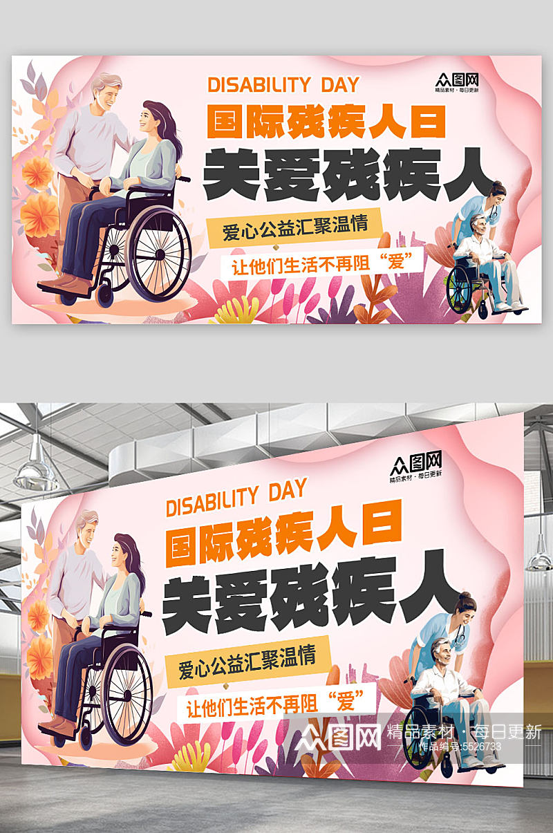 简约国际残疾人日展板素材