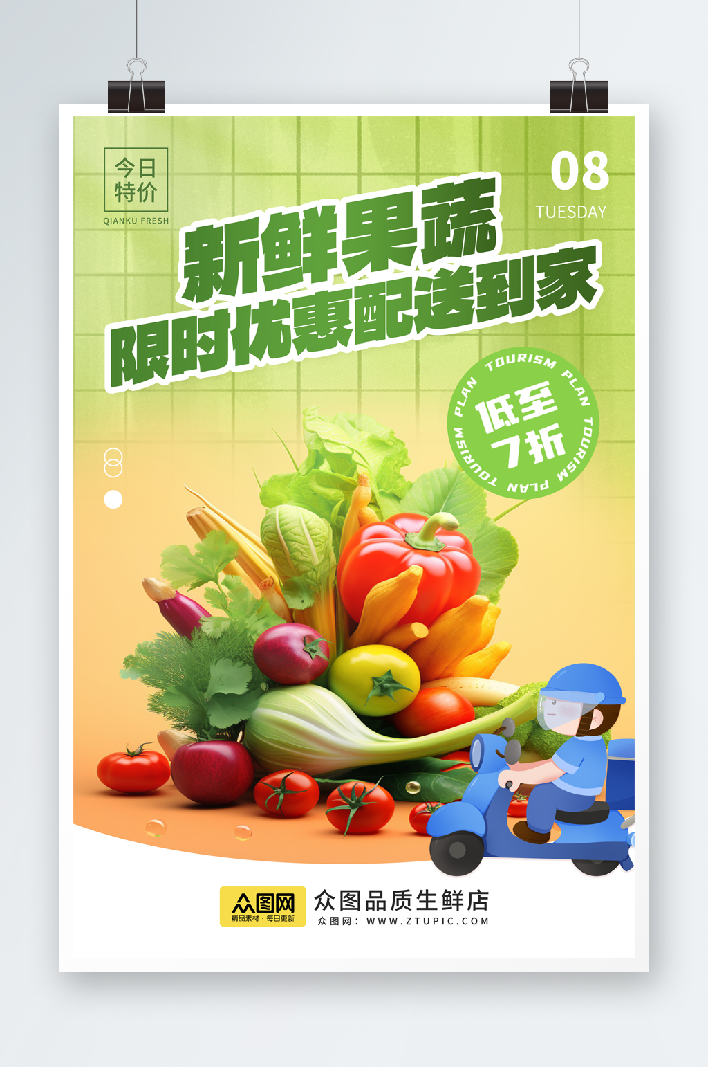 简洁冬季时令生鲜果蔬海报素材