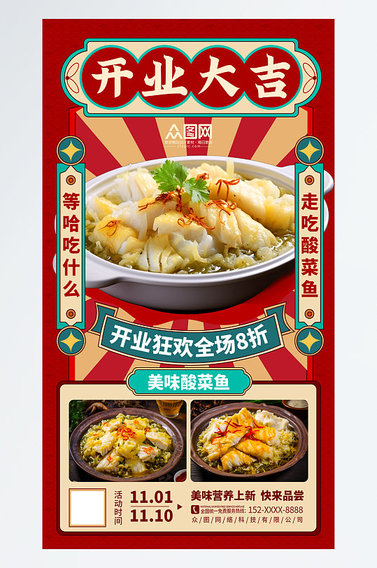 简约大气重庆酸菜鱼餐饮美食宣传海报