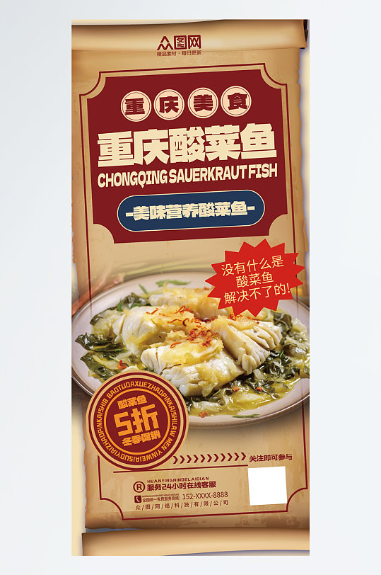 时尚大气重庆酸菜鱼餐饮美食宣传海报