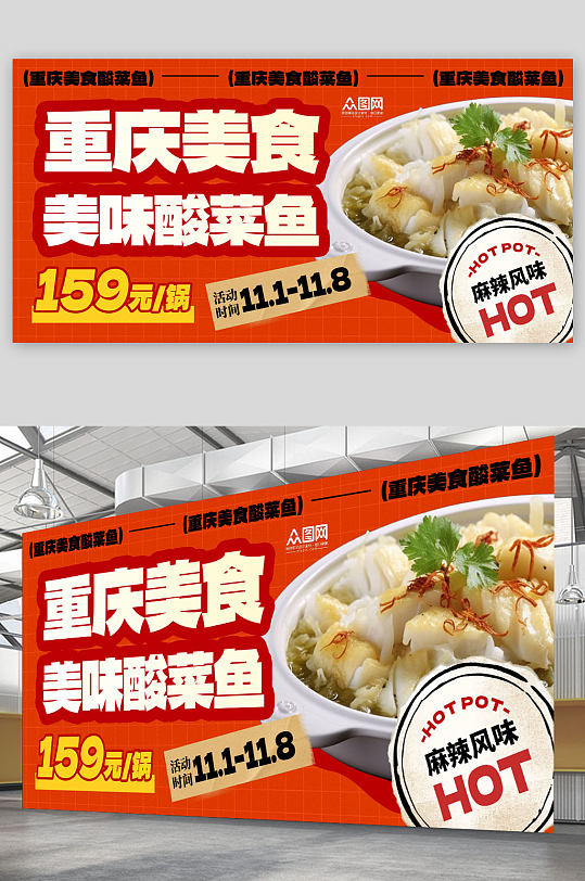 大气重庆酸菜鱼餐饮美食宣传展板