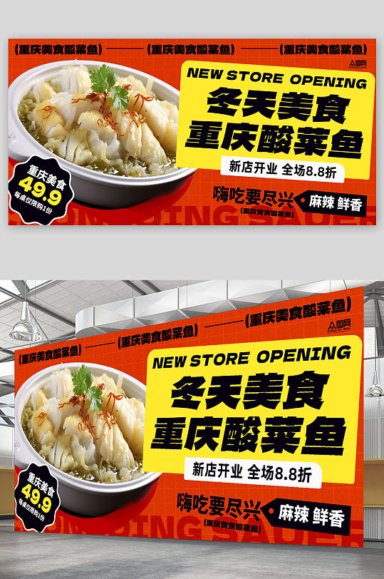 简洁重庆酸菜鱼餐饮美食宣传展板