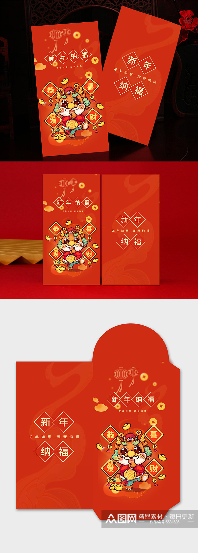 简洁2024年龙年春节新年红包素材