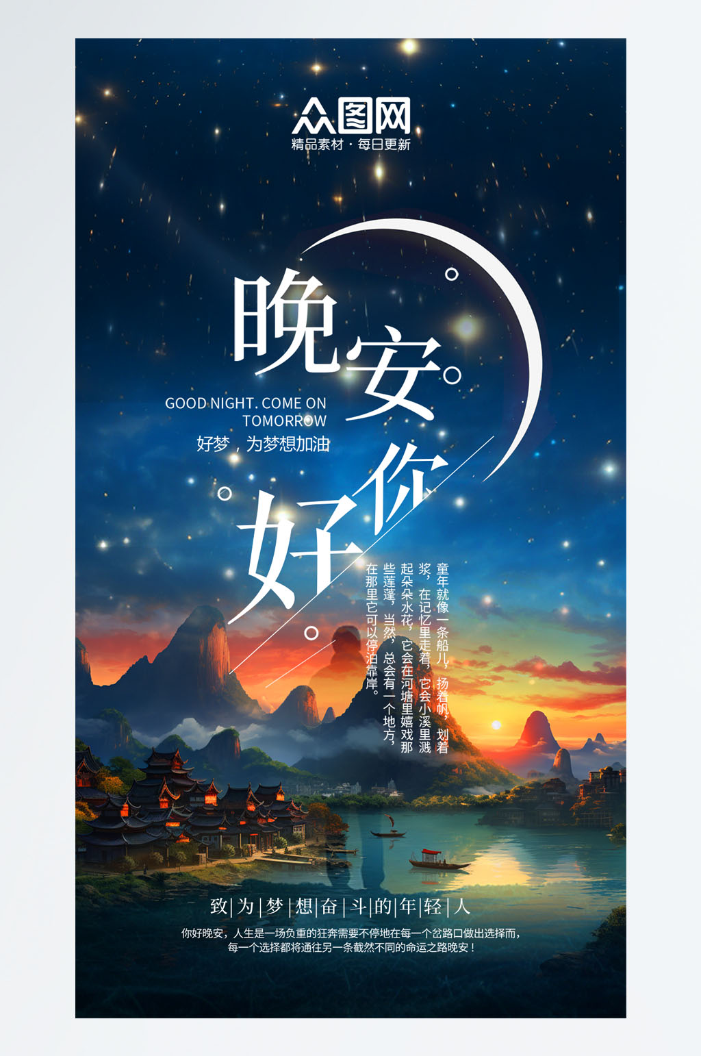简约晚安素材_简约晚安模板_简约晚安设计图片免费下载-众图网