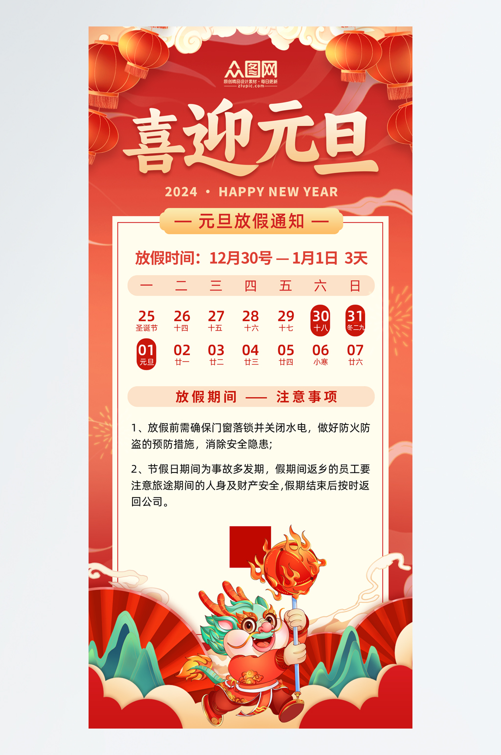 学校元旦海报素材_学校元旦海报模板_学校元旦海报设计图片免费下载-众图网