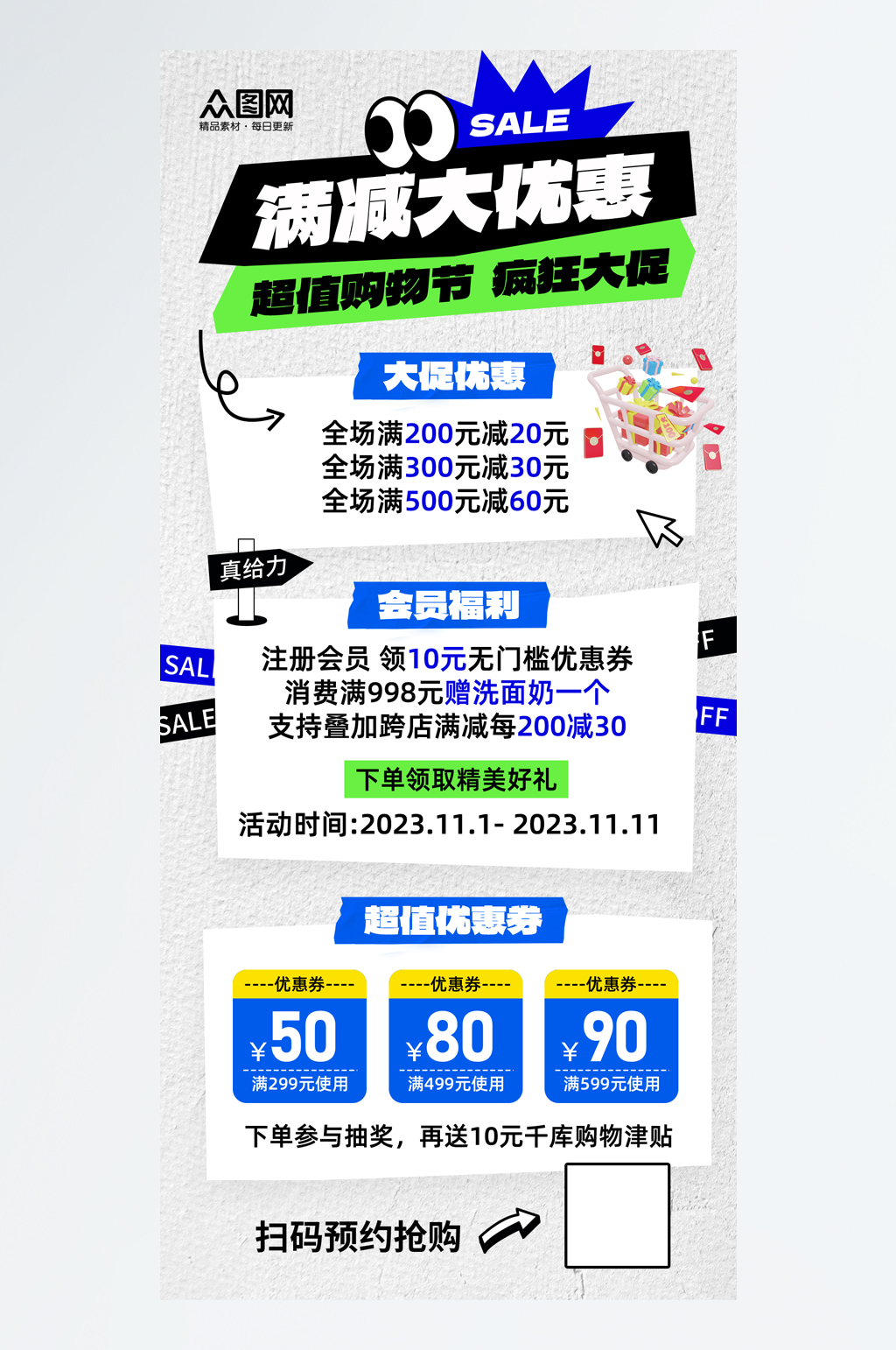 简洁购物满减促销活动海报模板下载-编号5545639-众图网