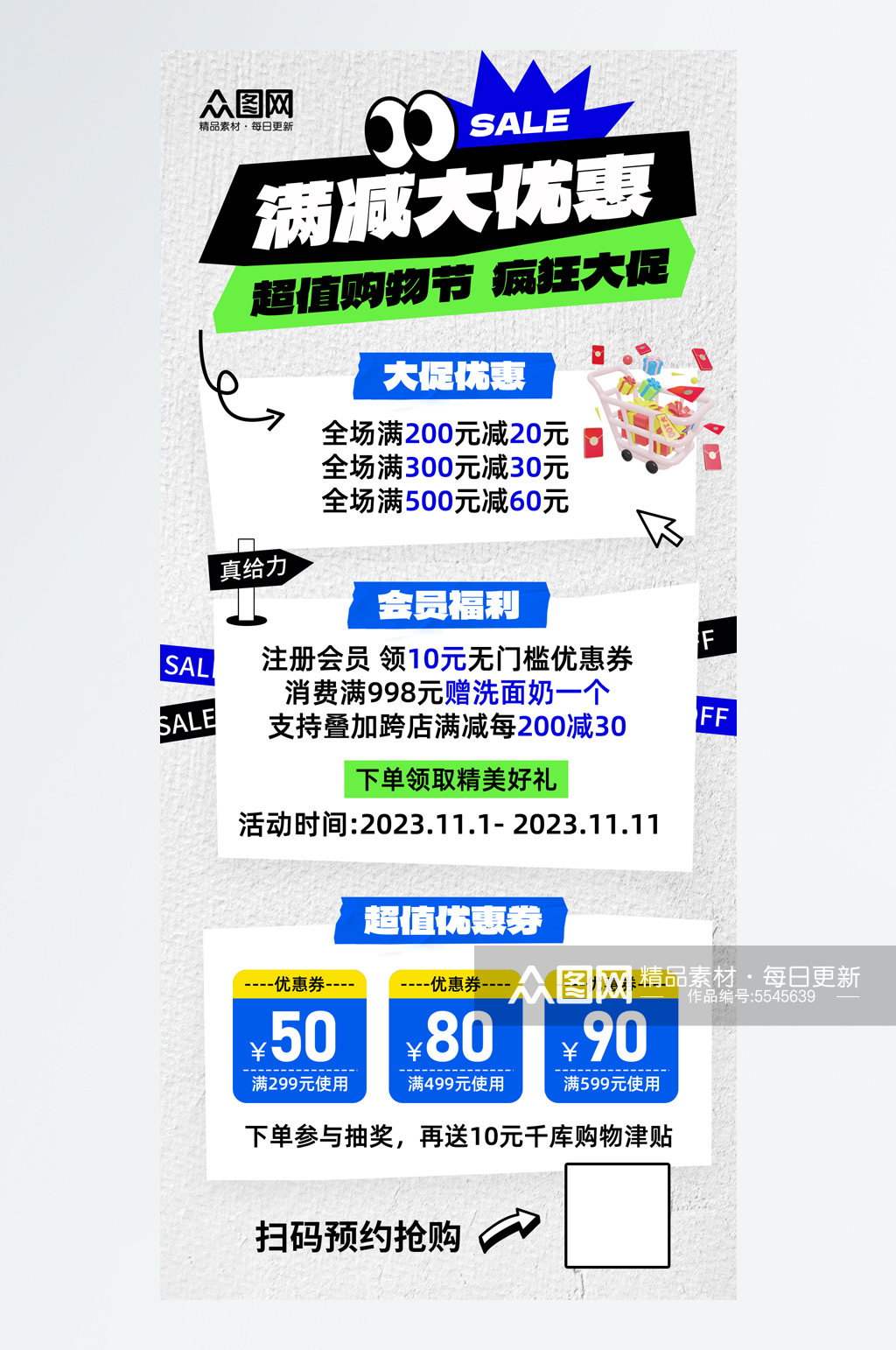 简洁购物满减促销活动海报模板下载-编号5545639-众图网
