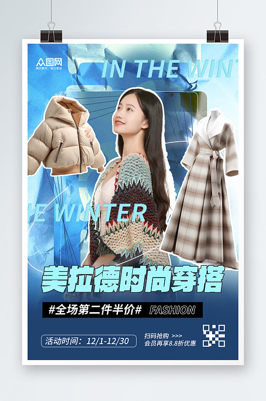 时尚大气冬季服装美拉德主题海报
