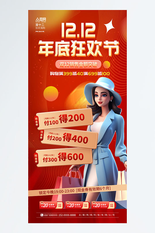 大气双十二年底大促促销海报-众图网