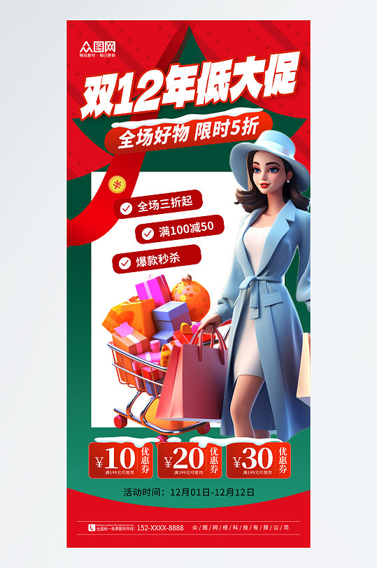 简洁双十二年底大促产品促销海报-众图网