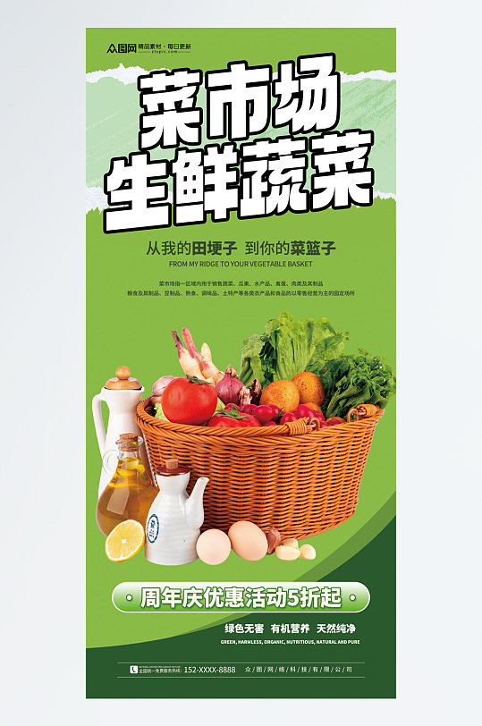 大气菜市场生鲜蔬菜海报