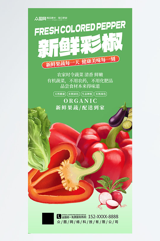 大气商超辣椒蔬菜促销海报
