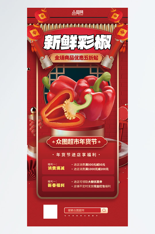 简约商超辣椒蔬菜促销海报