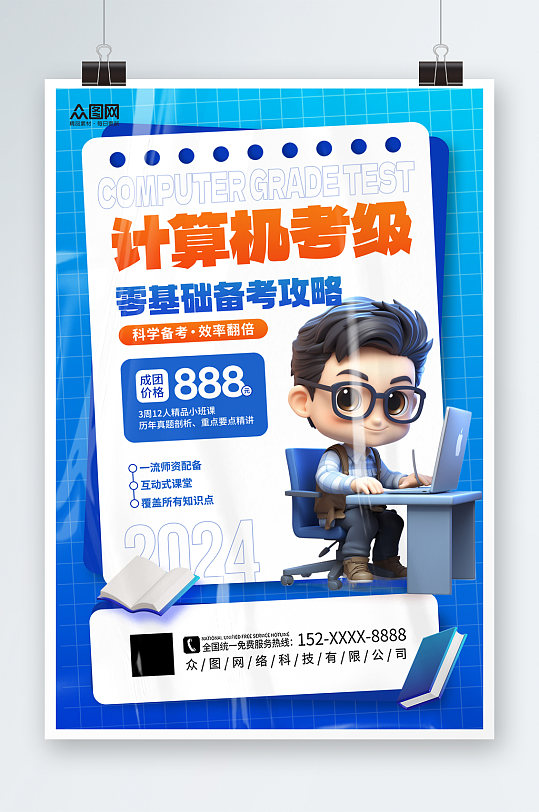 大气计算机等级考试招生培训海报