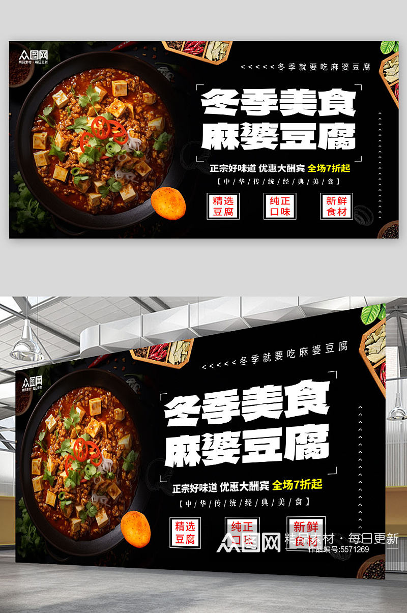 简洁麻婆豆腐美食宣传展板素材