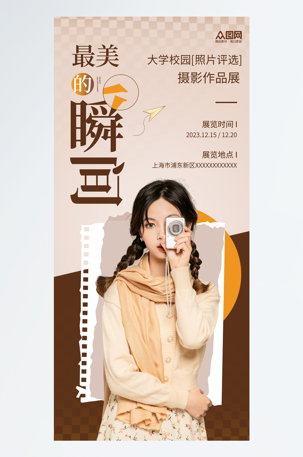 简约大学校园艺术展海报素材