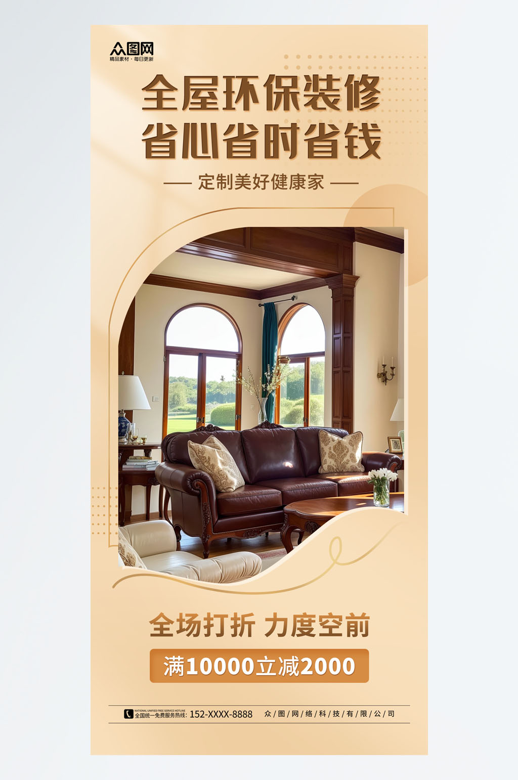 大氣美拉德配色室內(nèi)裝修設(shè)計(jì)宣傳海報(bào)素材