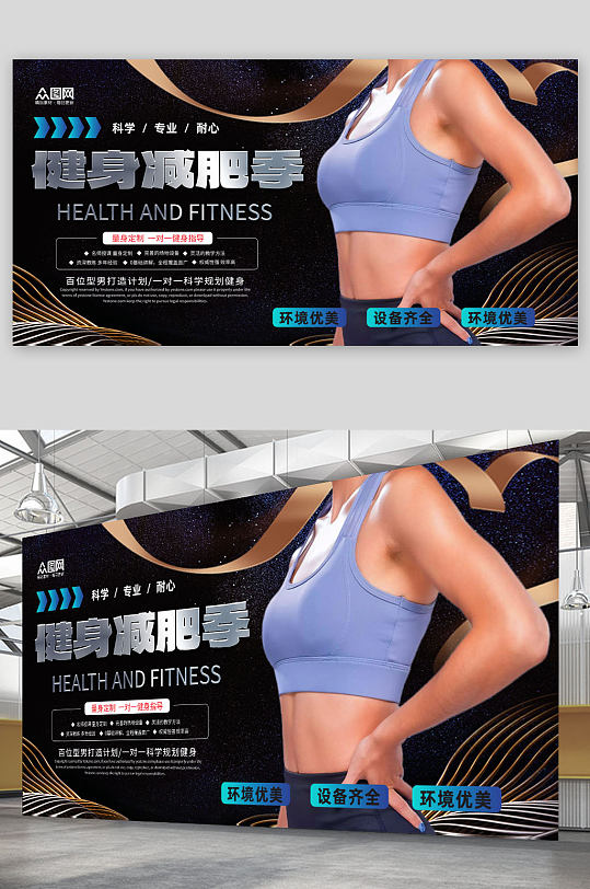 简约健身塑形健身房宣传展板