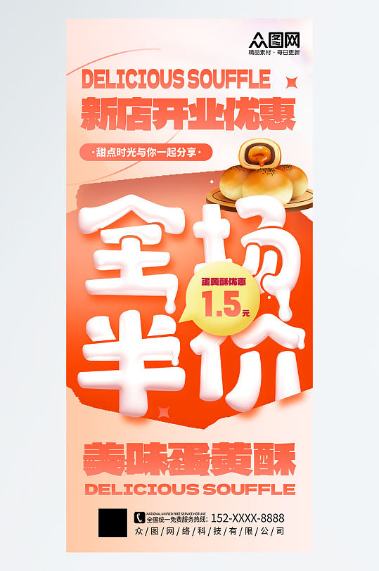 简约蛋黄酥传统点心美食海报