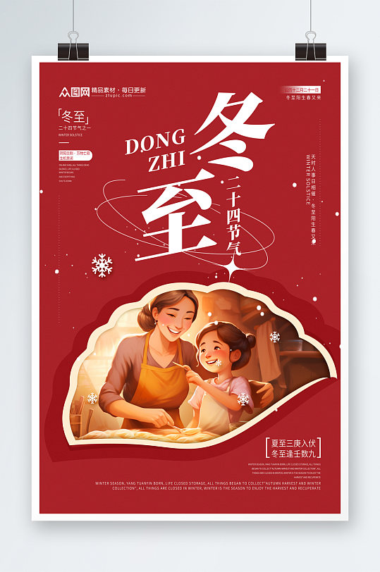 红色冬至吃饺子汤圆餐饮营销海报