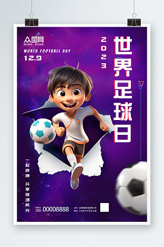 简约世界足球日宣传海报