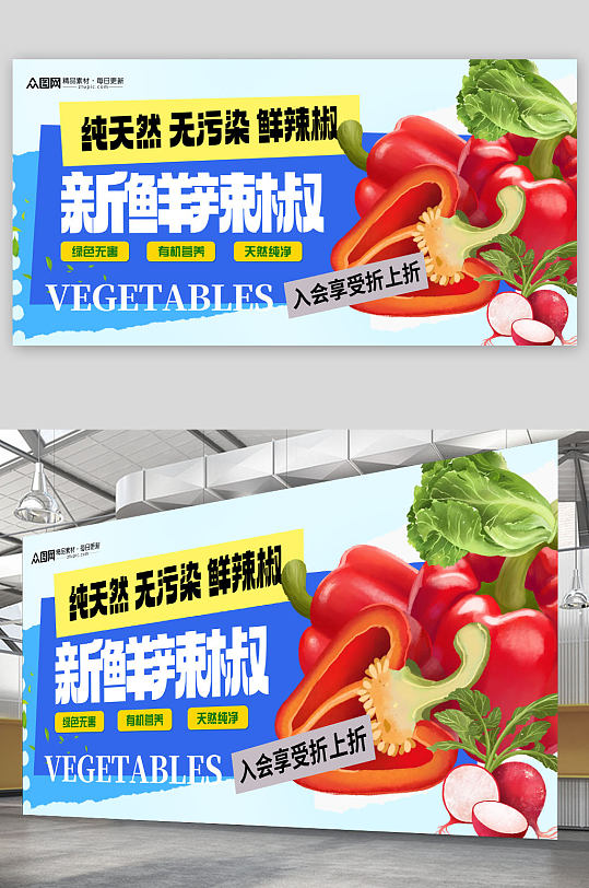 大气商超辣椒蔬菜促销展板