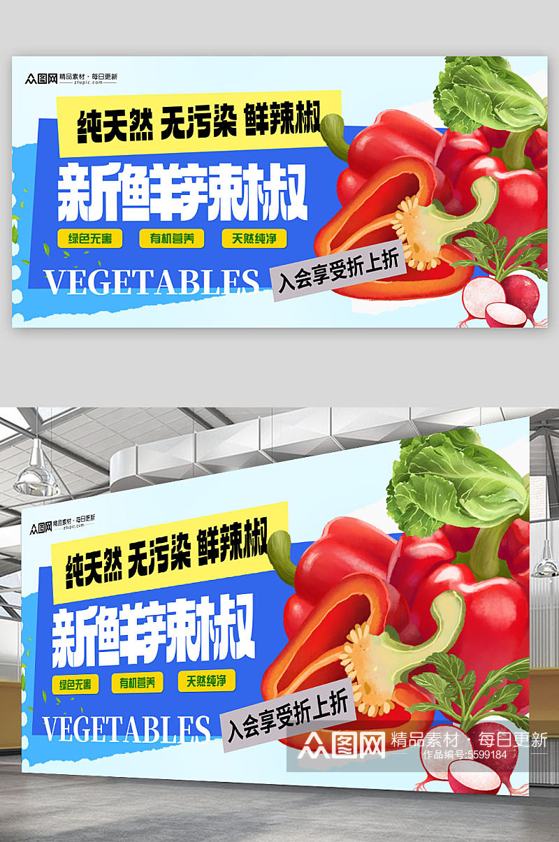 大气商超辣椒蔬菜促销展板素材