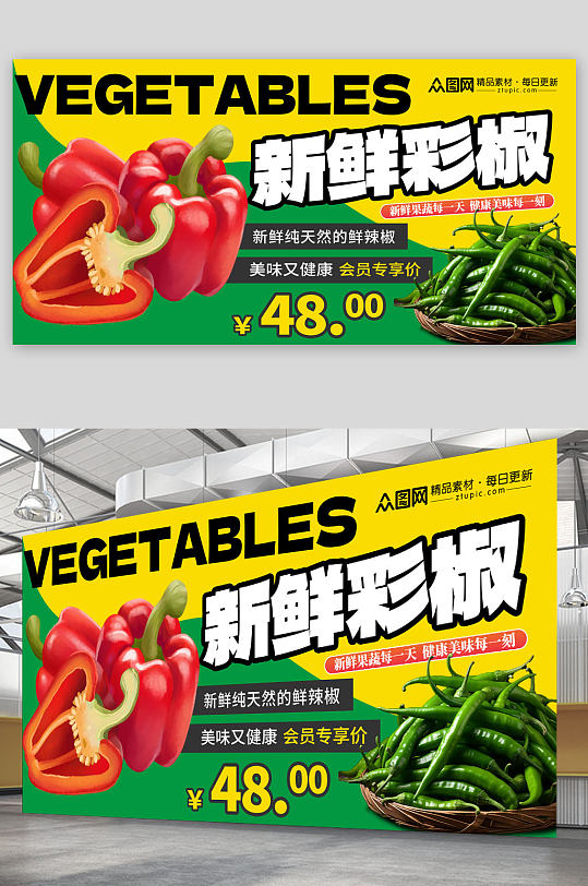 简洁商超辣椒蔬菜促销展板