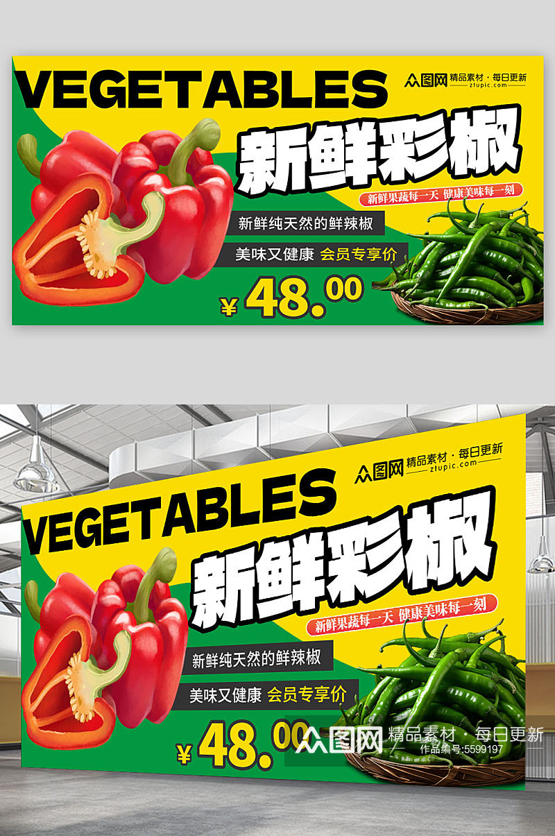 简洁商超辣椒蔬菜促销展板素材