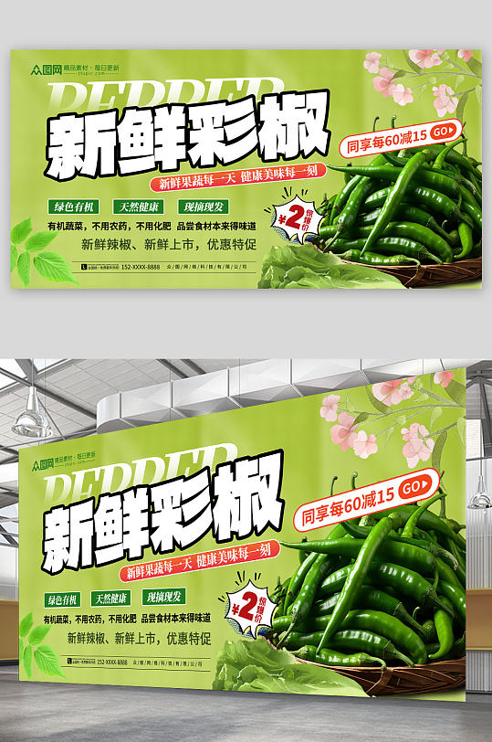 时尚商超辣椒蔬菜促销展板