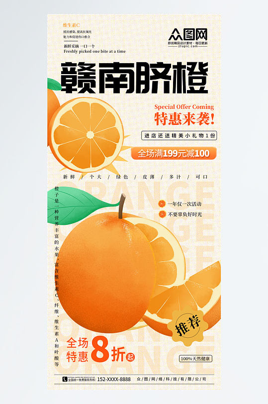 简约赣南脐橙橙子水果海报