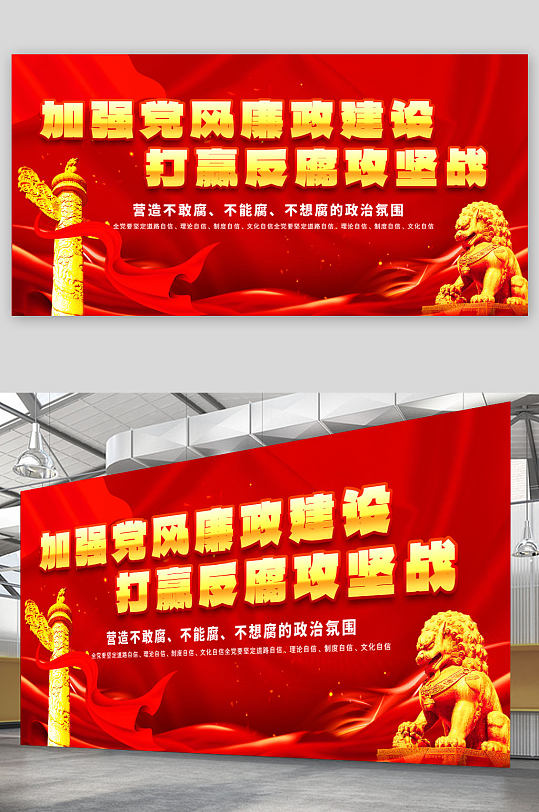 简洁国际反腐日反腐倡廉海报素材下载-众图网