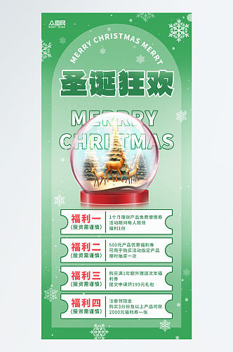 大气圣诞节产品促销宣传海报