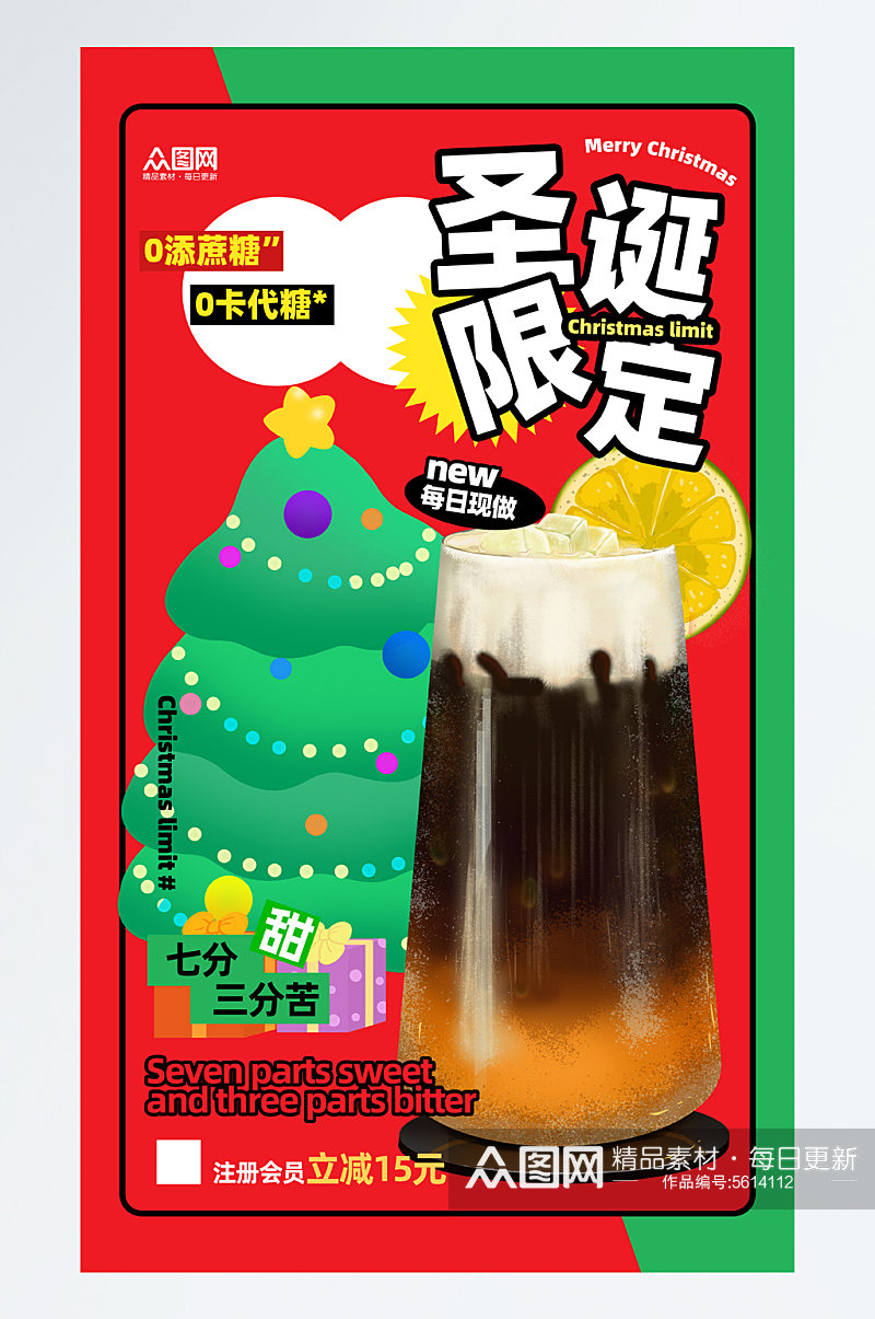 简洁圣诞节饮品饮料促销海报素材