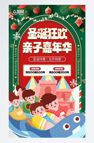 简洁圣诞节游乐园亲子乐园促销活动海报