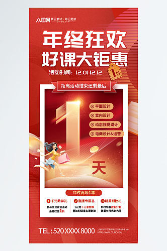 大气双十二年终大促倒计时海报