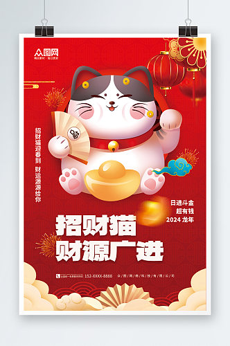 简洁招财猫新年海报