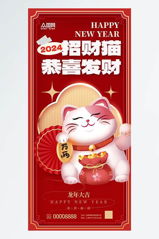 简约招财猫新年海报