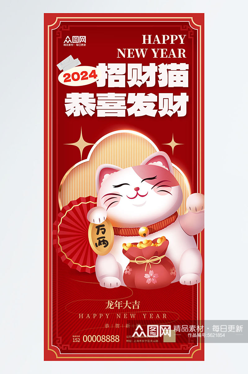 简约招财猫新年海报素材