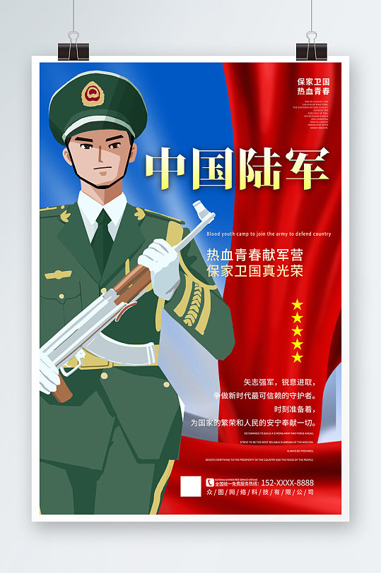 大气中国人民解放军陆军宣传海报