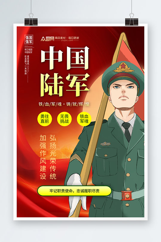 简洁中国人民解放军陆军宣传海报
