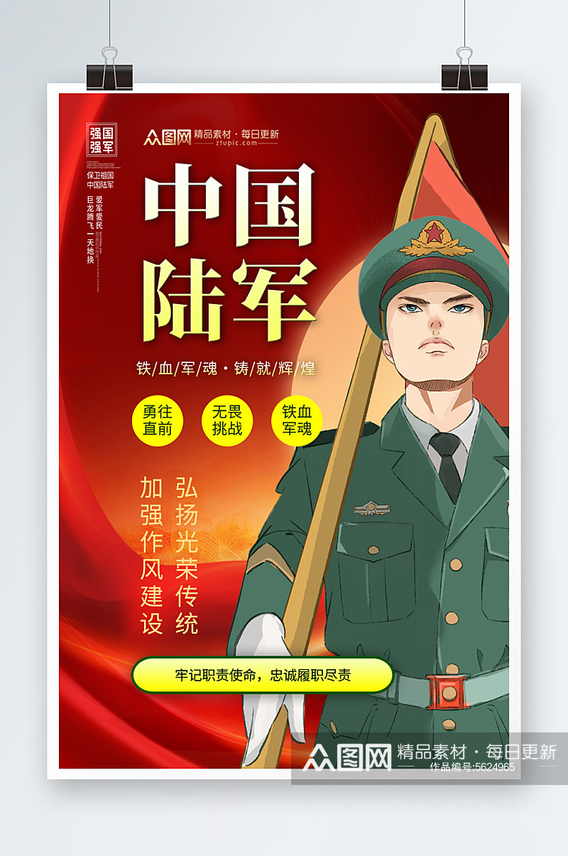 简洁中国人民解放军陆军宣传海报素材