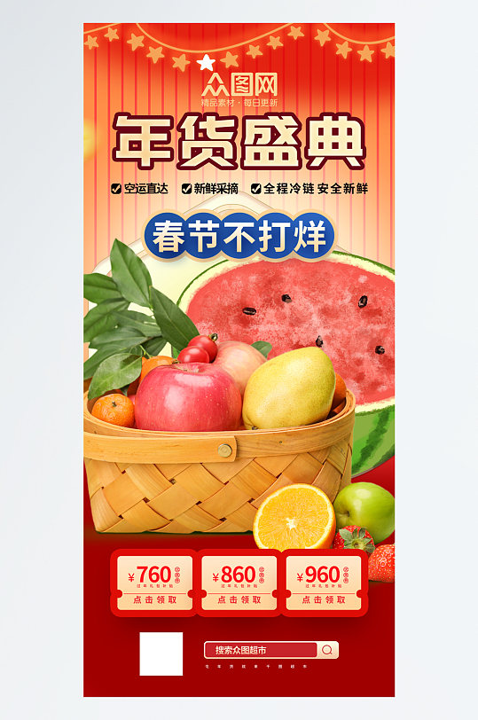 大气新年年货节水果促销海报