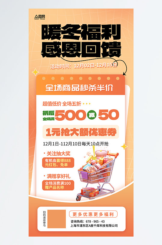 时尚冬季商场活动促销海报