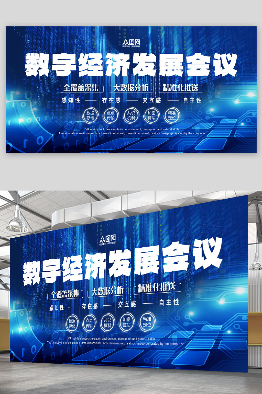 簡潔數字經濟發(fā)展會議展板素材