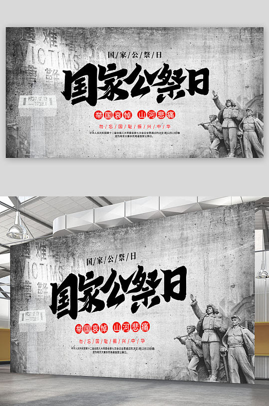 时尚国家公祭日铭记历史党建展板